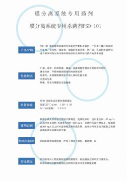 點(diǎn)擊查看詳細(xì)信息<br>標(biāo)題：非氧化性殺菌劑PSD-101 閱讀次數(shù)：3342