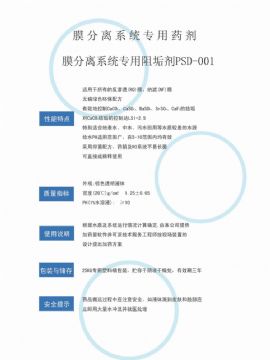點(diǎn)擊查看詳細(xì)信息<br>標(biāo)題：反滲透阻垢劑PSD-001 閱讀次數(shù)：3463