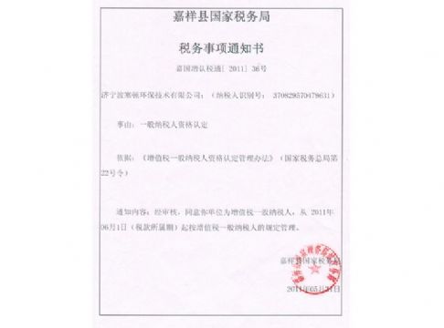 點(diǎn)擊查看詳細(xì)信息<br>標(biāo)題：一般納稅人通知 閱讀次數(shù)：3404