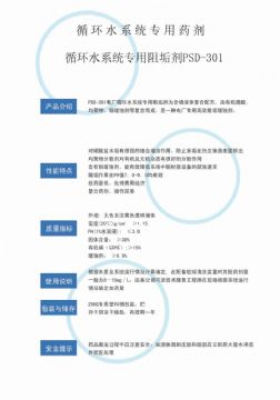 點(diǎn)擊查看詳細(xì)信息<br>標(biāo)題：反滲透阻垢劑PSD-301 閱讀次數(shù)：3401