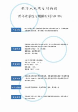點(diǎn)擊查看詳細(xì)信息<br>標(biāo)題：反滲透阻垢劑PSD-302 閱讀次數(shù)：3528