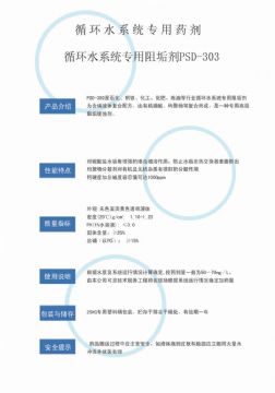 點(diǎn)擊查看詳細(xì)信息<br>標(biāo)題：反滲透阻垢劑PSD-303 閱讀次數(shù)：3490