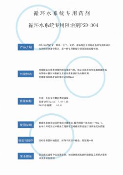 點(diǎn)擊查看詳細(xì)信息<br>標(biāo)題：反滲透阻垢劑PSD-304 閱讀次數(shù)：3416