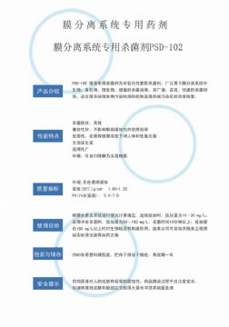 點(diǎn)擊查看詳細(xì)信息<br>標(biāo)題：非氧化性殺菌劑PSD-102 閱讀次數(shù)：3476