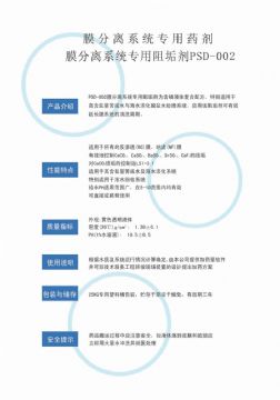 點(diǎn)擊查看詳細(xì)信息<br>標(biāo)題：反滲透阻垢劑PSD-002 閱讀次數(shù)：3383