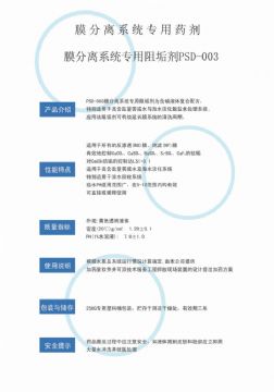 點(diǎn)擊查看詳細(xì)信息<br>標(biāo)題：反滲透阻垢劑PSD-003 閱讀次數(shù)：3357