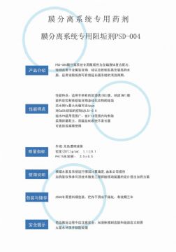 點(diǎn)擊查看詳細(xì)信息<br>標(biāo)題：反滲透阻垢劑PSD-004 閱讀次數(shù)：3574